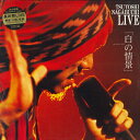 【中古】LASERDISC 長渕剛 白の情景 TOLF1200 TOSHIBA /00600