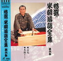 【中古】LASERDISC 桂米朝 米朝落語全集 第六集 TOLS1100 EMI /00600