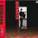 【中古】LASERDISC Movie 眠狂四郎殺法帖 PILD7007 DAIEI /00600