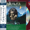 【中古】LASERDISC ベードーヴェン Nhk 名曲アルバム Classics 24 Vol.6 NONE POLYDOR /00600