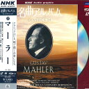 【中古】LASERDISC マーラー Nhk 名曲アルバム Classics 24 Vol.22 NONE POLYDOR /00600