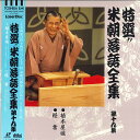 【中古】LASERDISC 桂米朝 特選!! 米朝落語全集 第十九集 TOLS1209 TOEMI VIDEO /00600