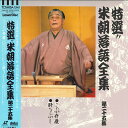 【中古】LASERDISC 桂米朝 特選!! 米朝落語全集 第二十五集 TOLS1227 TOEMI VIDEO /00600