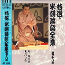 【中古】LASERDISC 桂米朝 特選!! 米朝落語全集 第二十八集 TOLS1246 TOEMI VIDEO /00600