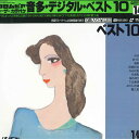 【中古】LASERDISC Movies コロムビア レーザーカラオケ 音多・デジタル・ベスト 57C523014 COLUMBIA /00600
