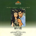 【中古】LASERDISC Movie 緑の館 NJL50661 MGM 未開封 /00600