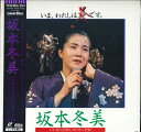 【中古】LASERDISC 坂本冬美 いい女になりたいコンサート 90 TOLF1102 EMI /00600
