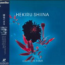 【中古】LASERDISC 椎名へきる Legend 1998 Side B SRLM5650 SONY /00600