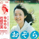 【中古】LP 岩崎宏美 あおぞら SJX10107 VICTOR /00260