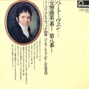 【中古】LP イーフォリ・マルケヴィッチ(指 ベートーヴェン:交響曲 第1番 ハ長調 作品21/交響曲 第 FG302 FONTANA /00260