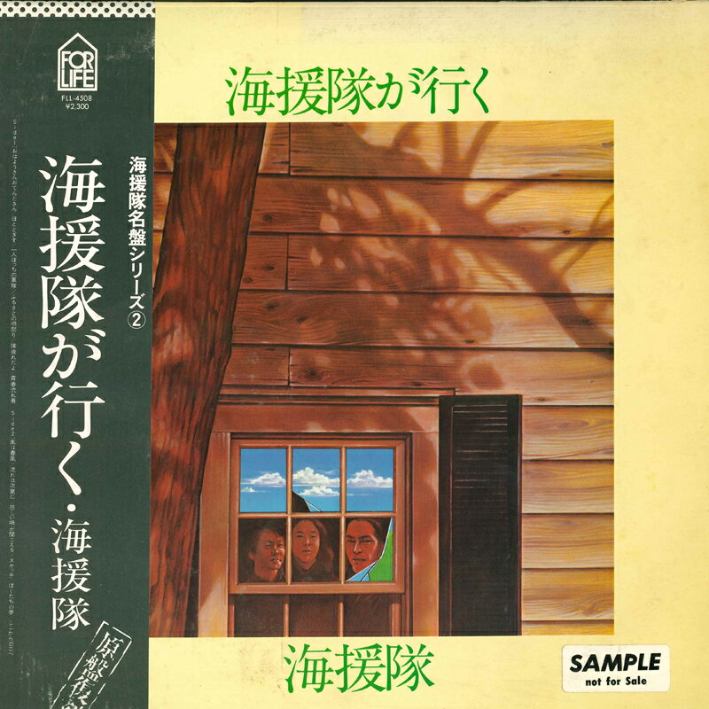 【中古】LP 海援隊 海援隊が行く FLL4508 FOR LIFE /00260