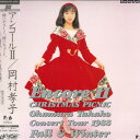 【中古】LASERDISC 岡村孝子 アンコール2 SM0483298 PIONEER /00600