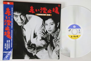 【中古】LASERDISC 石原裕次郎 赤い波止場 SF0685273 NIKKATSU /00600