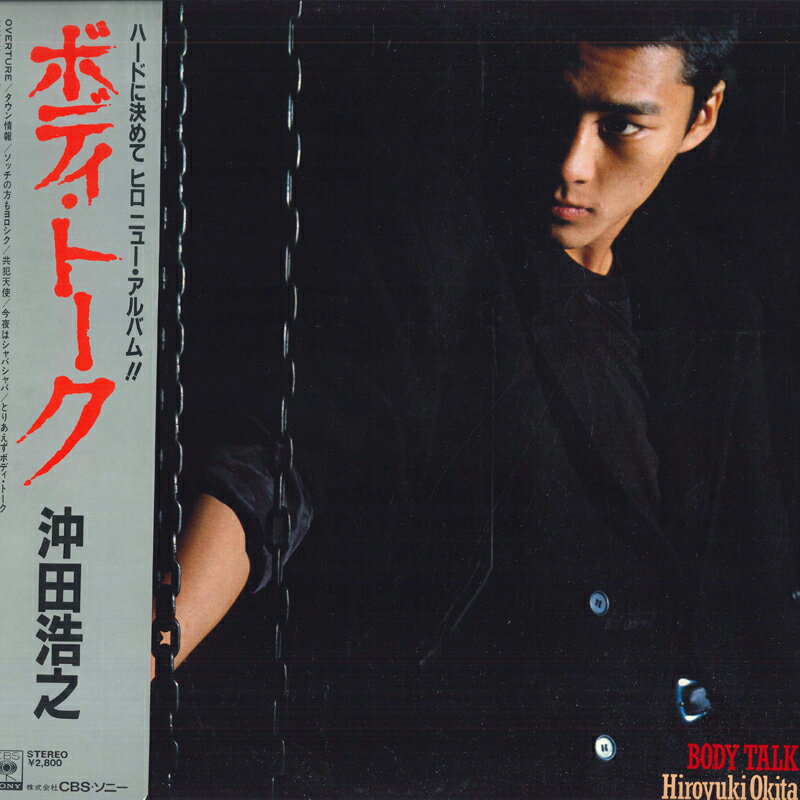 【中古】LP 沖田浩之 Body Talk 28AH1513 CBS SONY /00260