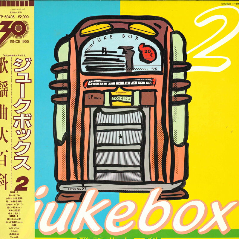 쥳ɥƥ ŷԾŹ㤨֡šLP Various 塼ܥå2 ضɴ TP60495 TOSHIBA /00260פβǤʤ579ߤˤʤޤ