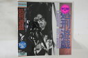 【中古】LASERDISC 松田優作 処刑遊戯 LSTD01049 TOEI 未開封 /00600