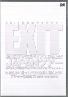【中古】DVD エグジット 初来日チャラマンジバイブスぶち上げjapanツアー光光そ YRBN91326 YOSHIMOTO M..
