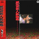【中古】LASERDISC Movie 眠狂四郎人肌蜘蛛 PILD7025 DAIEI /00600
