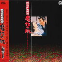 【中古】LASERDISC Movie 眠狂四郎無頼控 魔性の肌 PILD7023 DAIEI /00600
