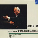 【中古】LASERDISC 朝比奈隆 ベートーヴェン交響曲第9番 合唱付き PILC9504 PIONEER CLASSICS /00600