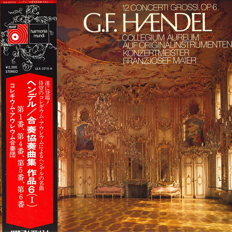 【中古】LP コレギウム・アウレウム合奏団 ヘンデル: 合奏協奏曲集 作品6 vol. 1 ULX3210H DEUTSCHE HARMONIA M /00260