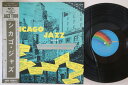 【中古】LP Various Chicago Jazz Album MCL1033 MCA CORAL /00260