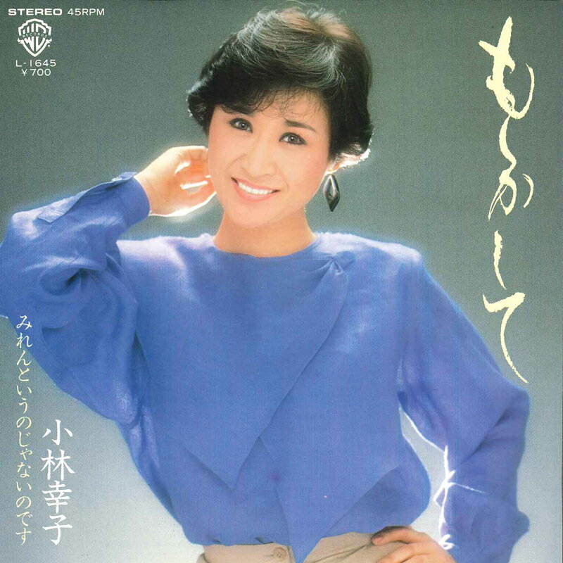 【中古】7” Sachiko Kobayashi Moshikashite L1645 WARNER BROS Japan Vinyl /00080