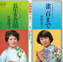 【中古】7” 菅原美子 / 佐藤勝子 雀百まで / 長生き音頭 FK268 COLUMBIA /00080