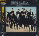 【中古】LASERDISC Movie 黄色いリボン SF0681156 PIONEER /00600