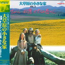 【中古】LASERDISC Movie 大草原の小さな家 Vol.2 すばらしい収穫 わたしの母さ KYLY59102 KURARAY /00600