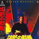 【中古】LASERDISC Movie 沈黙の戦艦(Tvサイズ) NJL12420 WARNER HOME VIDEO /00600
