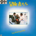 【中古】LASERDISC Movie 冒険者たち FY05224HD HERALD /00600