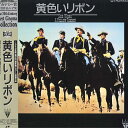 【中古】LASERDISC Movie 黄色いリボン PILF1557A PIONEER /00600
