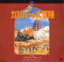 【中古】LASERDISC Movie ガリバーの大冒険 SF0475373 COLUMBIA /00600