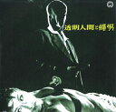 【中古】LASERDISC Movie 透明人間と蝿男 PILD7065 PIONEER /00600