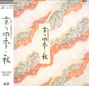 【中古】LASERDISC Movie 京の四季・秋 平安建都1200年記念ビデオ NONE PONY CANYON /00600