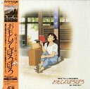 【中古】LASERDISC Anime おもひでぽろぽろ TKL050058 TOKUMA /00500