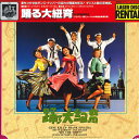 【中古】LASERDISC Movies 踊る大紐育 RL50057 MGM /00600