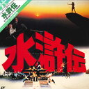 【中古】LASERDISC Movie 水滸伝 FY09225HD PIONEER /00600