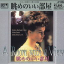 【中古】LASERDISC Movies 眺めのいい部屋 STLI3009 MCM /00600