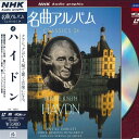 【中古】LASERDISC ハイドン Nhk 名曲アルバム Classics 24 Vol.4 Haydn IVL1004 POLYDOR /00600