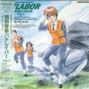 【中古】LASERDISC Anime 機動警察パトレイバー Vol.2 ロングショット 05PL50 PIONEER /00600