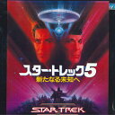 【中古】LASERDISC Movie スター・トレック5 新たなる未知へ PILF1570 PIONEER LDC /00600
