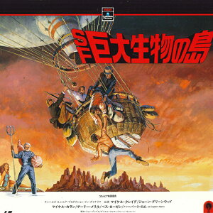 【中古】LASERDISC Movie Sf巨大生物の島 RCA0475374 RCA COLUMBIA /00600