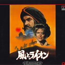 【中古】LASERDISC Movie 風とライオン PILF7023 RCA /00600