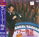 【中古】LASERDISC Movie グレン・ミラー物語 SF0471575 PIONEER /00600