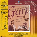【中古】LASERDISC Movie ガープの世界 NJL61261 WARNER HOME VIDEO /00600