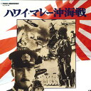 【中古】LASERDISC Movie ハワイ・マレー沖海戦 TLL2130 TOHO /00600