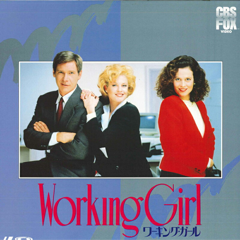 【中古】LASERDISC Movie Working Girl SF0731780 PIONEER /00600