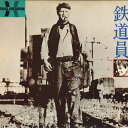 【中古】LASERDISC Movie 鉄道員 FY03424HD PIONEER /00600